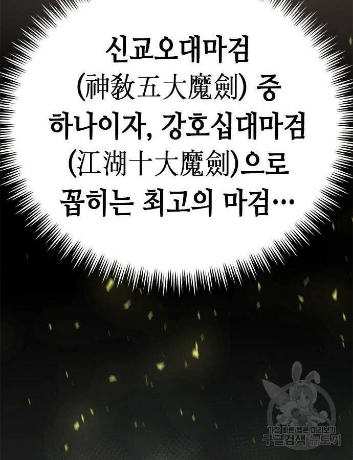 마도전생기 45화 37