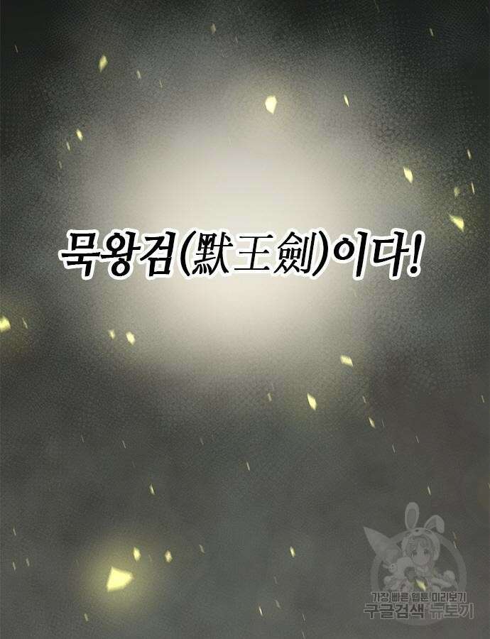 마도전생기 45화 38