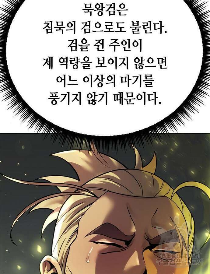 마도전생기 45화 41
