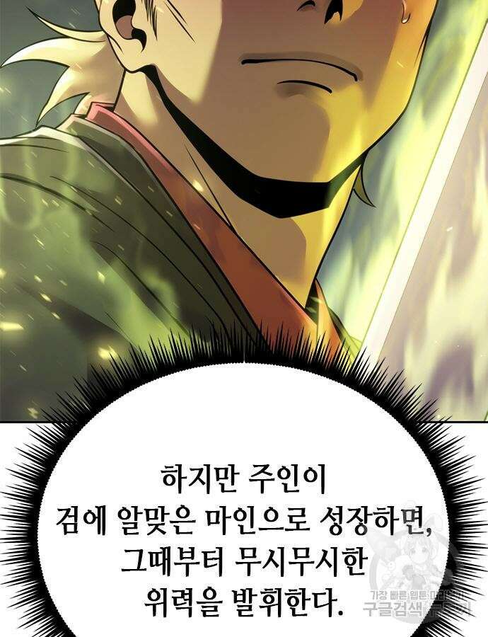 마도전생기 45화 42