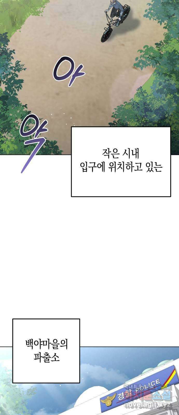 동녘과 백야 3화 2