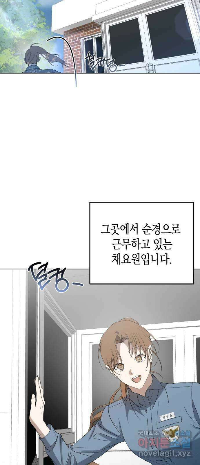 동녘과 백야 3화 3