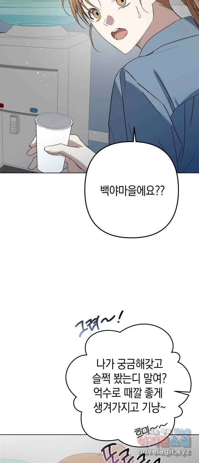 동녘과 백야 3화 7