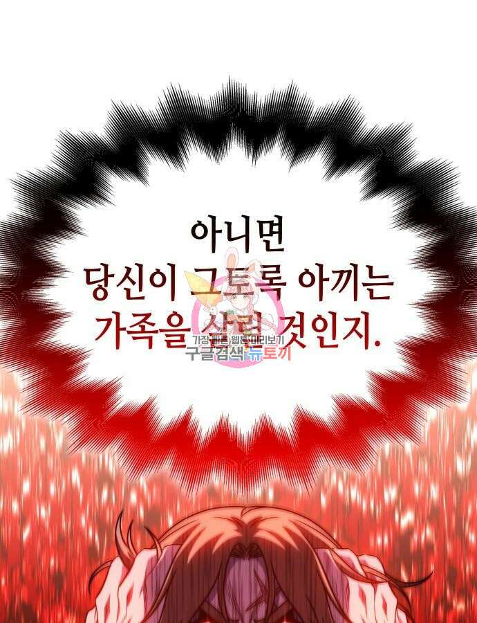 망나니 소교주로 환생했다 113화 1