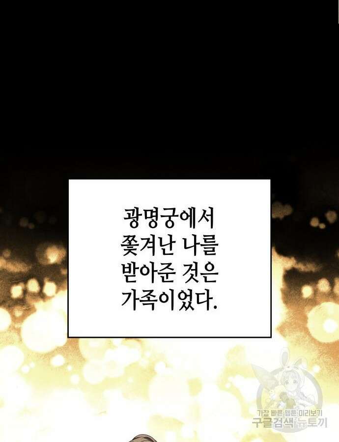 망나니 소교주로 환생했다 113화 4