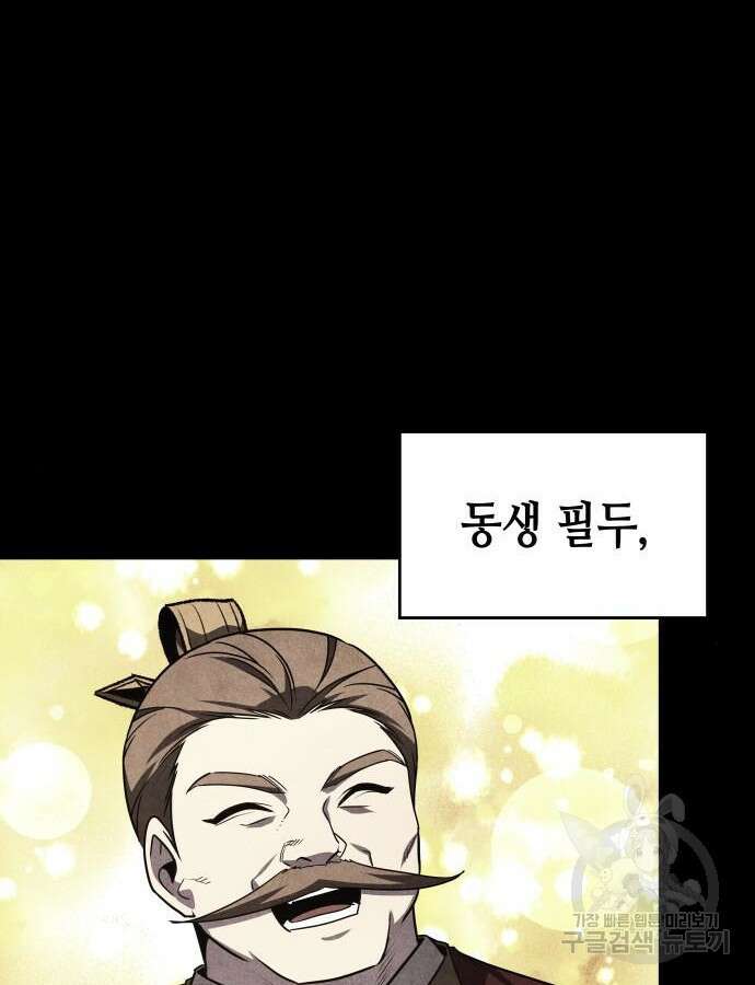 망나니 소교주로 환생했다 113화 6