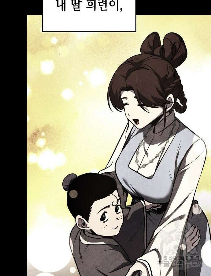 망나니 소교주로 환생했다 113화 8