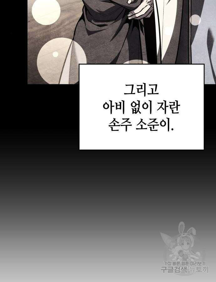 망나니 소교주로 환생했다 113화 9