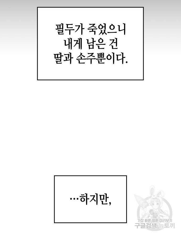 망나니 소교주로 환생했다 113화 10