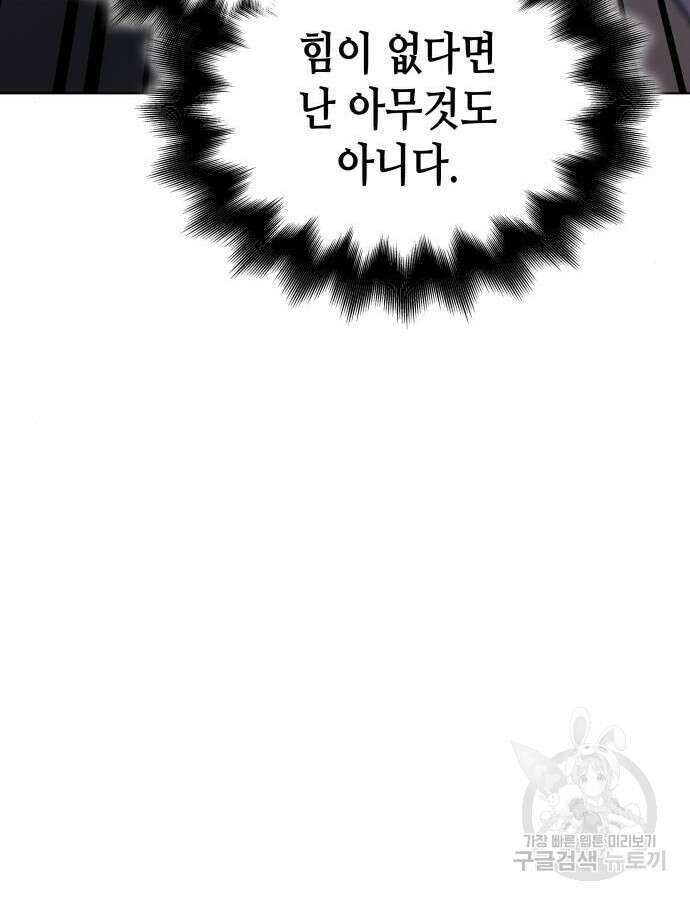 망나니 소교주로 환생했다 113화 15