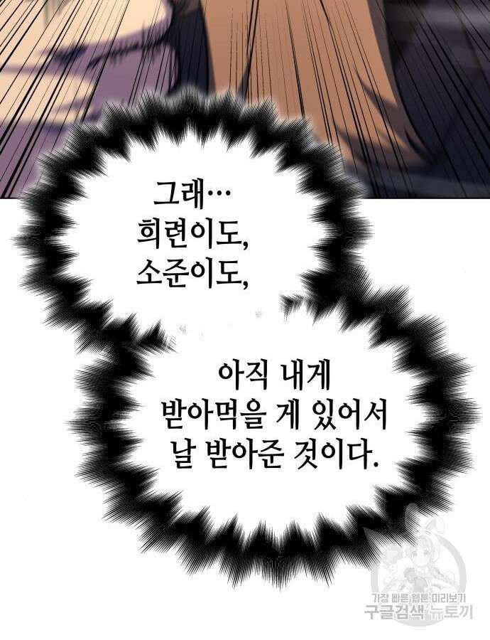 망나니 소교주로 환생했다 113화 17
