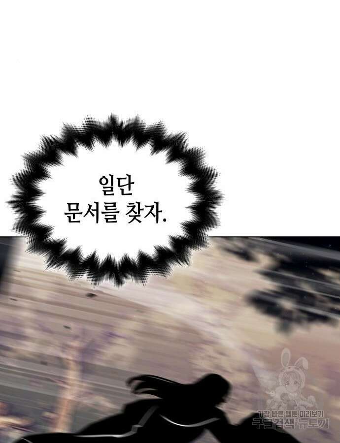 망나니 소교주로 환생했다 113화 18