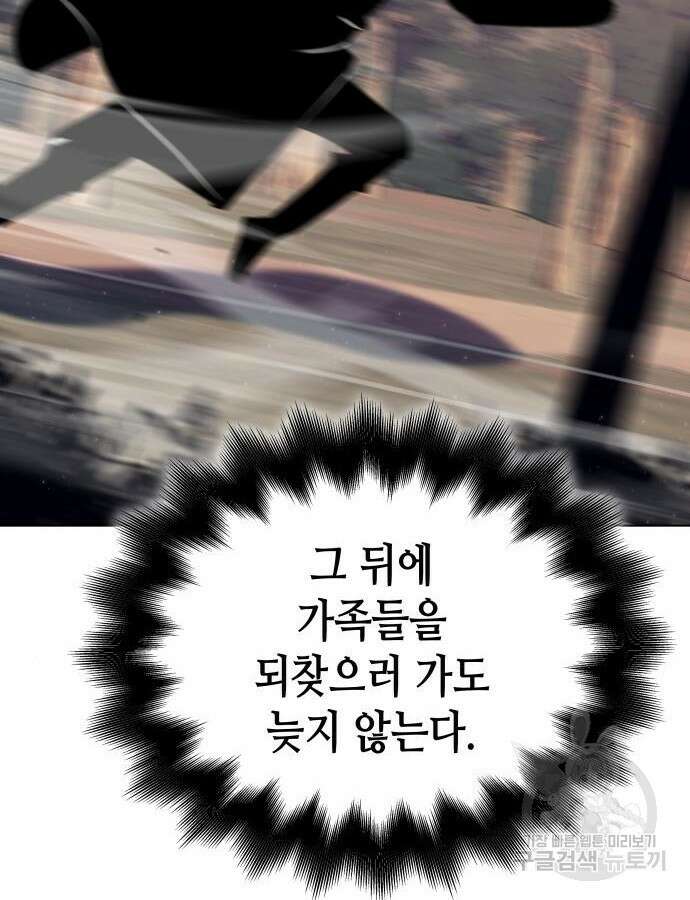 망나니 소교주로 환생했다 113화 19