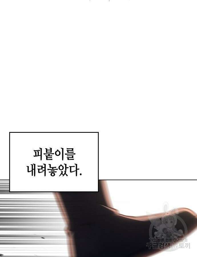 망나니 소교주로 환생했다 113화 20