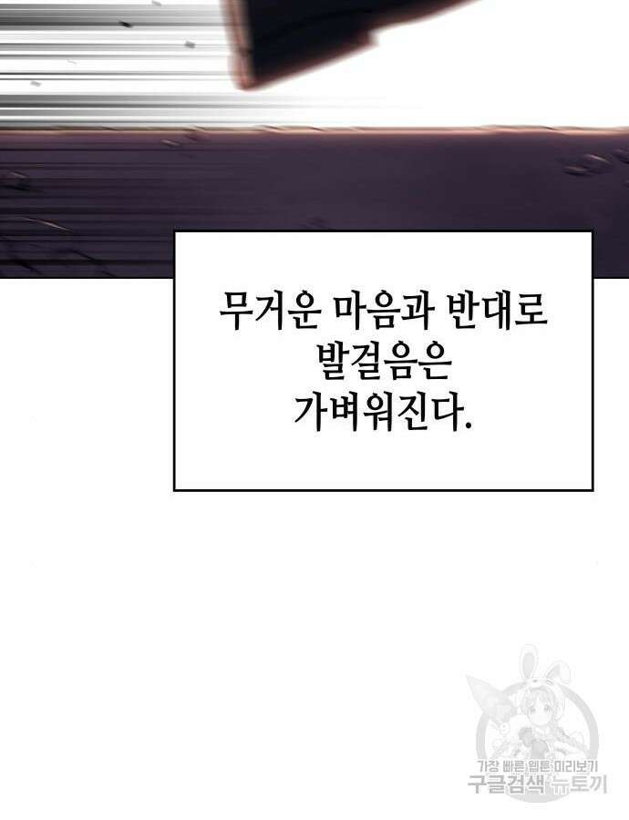 망나니 소교주로 환생했다 113화 21