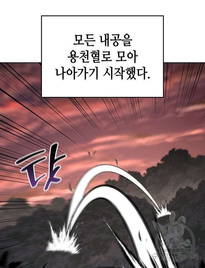 망나니 소교주로 환생했다 113화 22