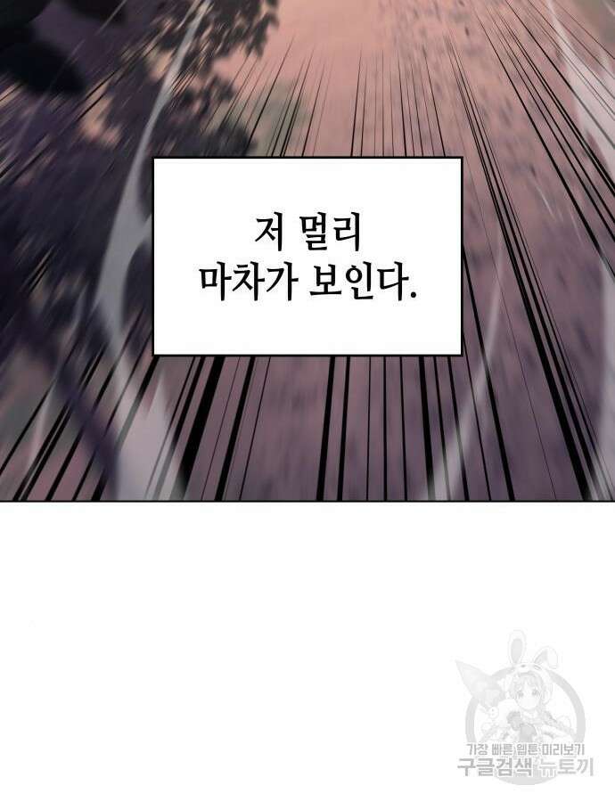 망나니 소교주로 환생했다 113화 25