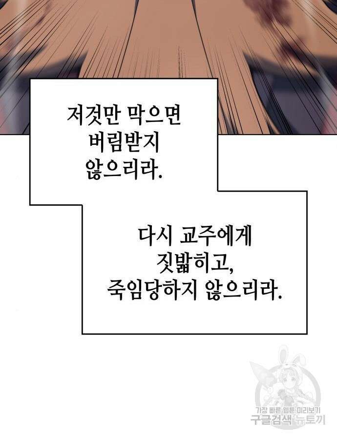 망나니 소교주로 환생했다 113화 27
