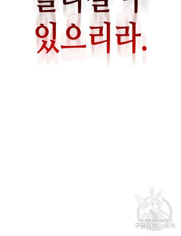 망나니 소교주로 환생했다 113화 31