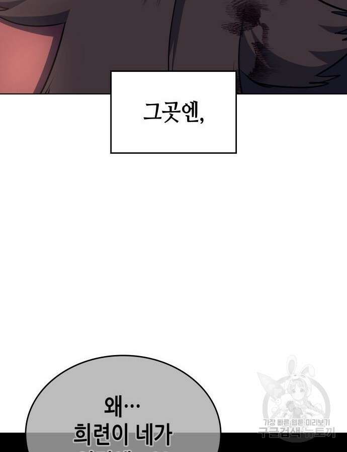 망나니 소교주로 환생했다 113화 35