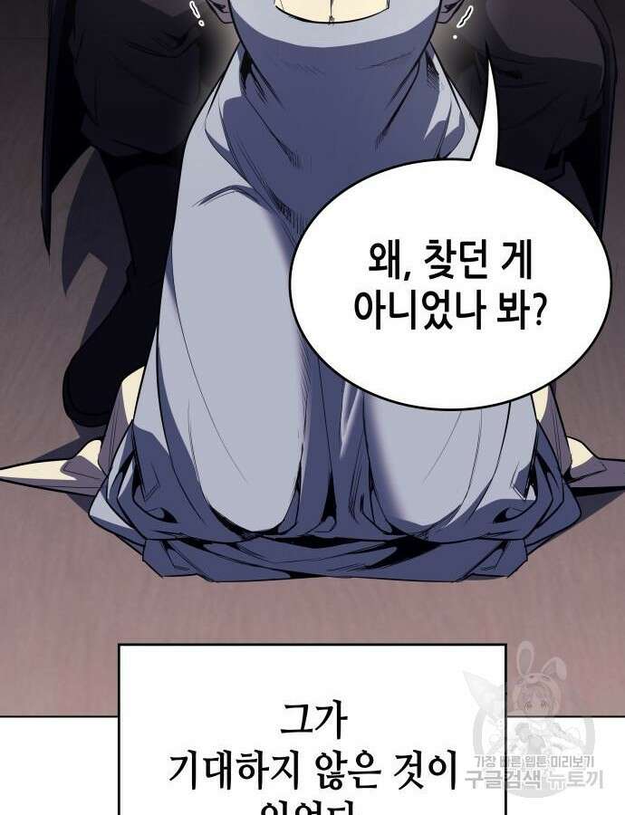 망나니 소교주로 환생했다 113화 37