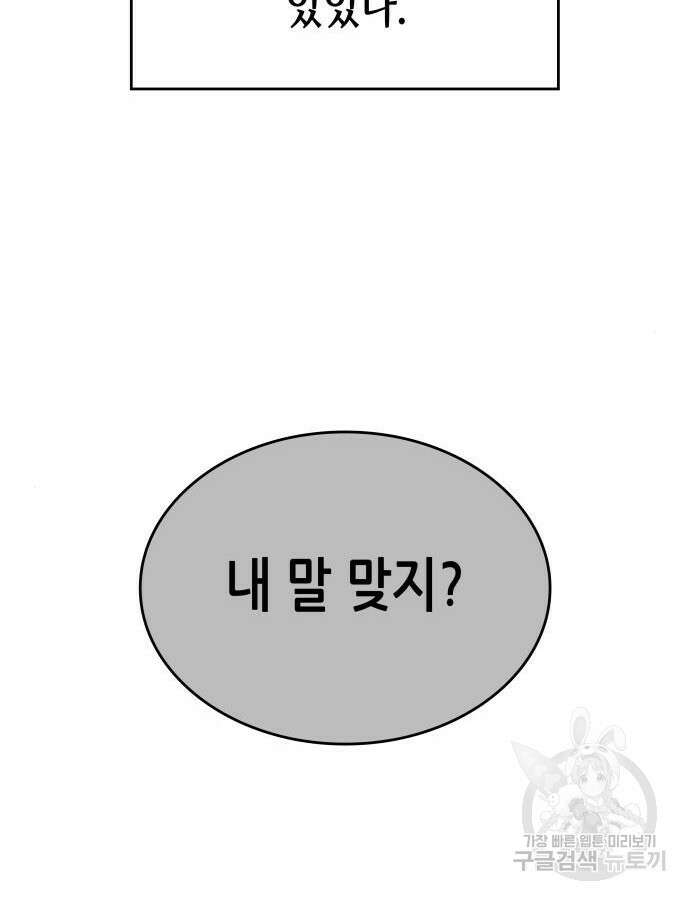 망나니 소교주로 환생했다 113화 38