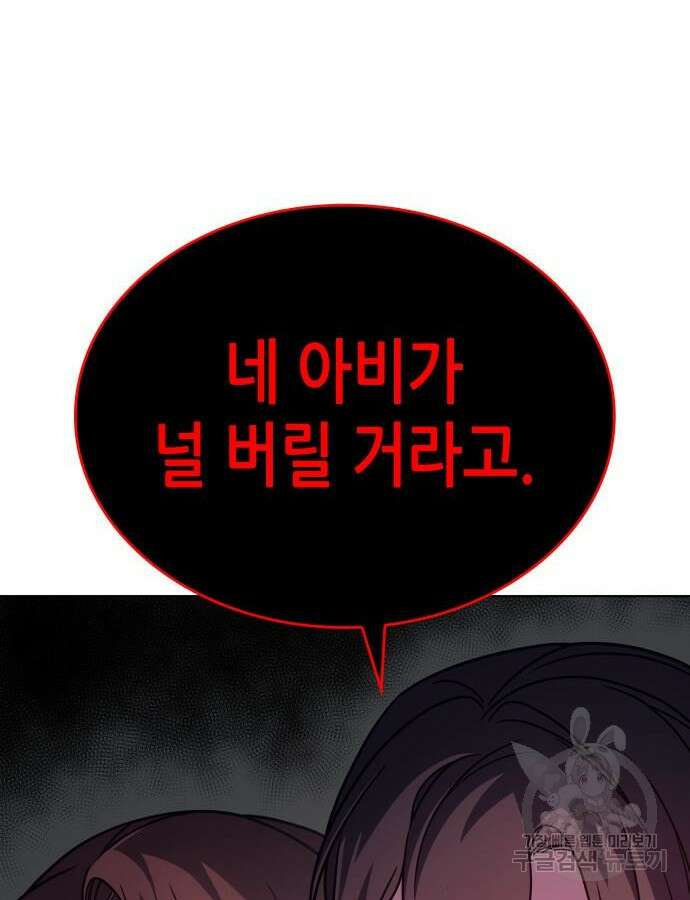 망나니 소교주로 환생했다 113화 39