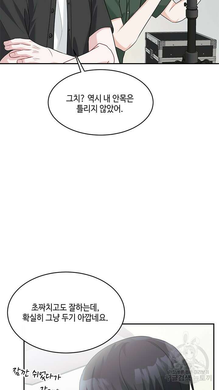 소서: 여름의 시작 22화 11