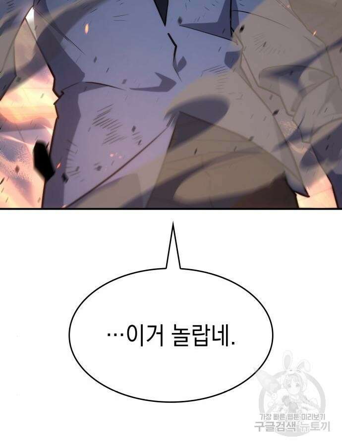 왕의 힘으로 회귀한다 12화 8