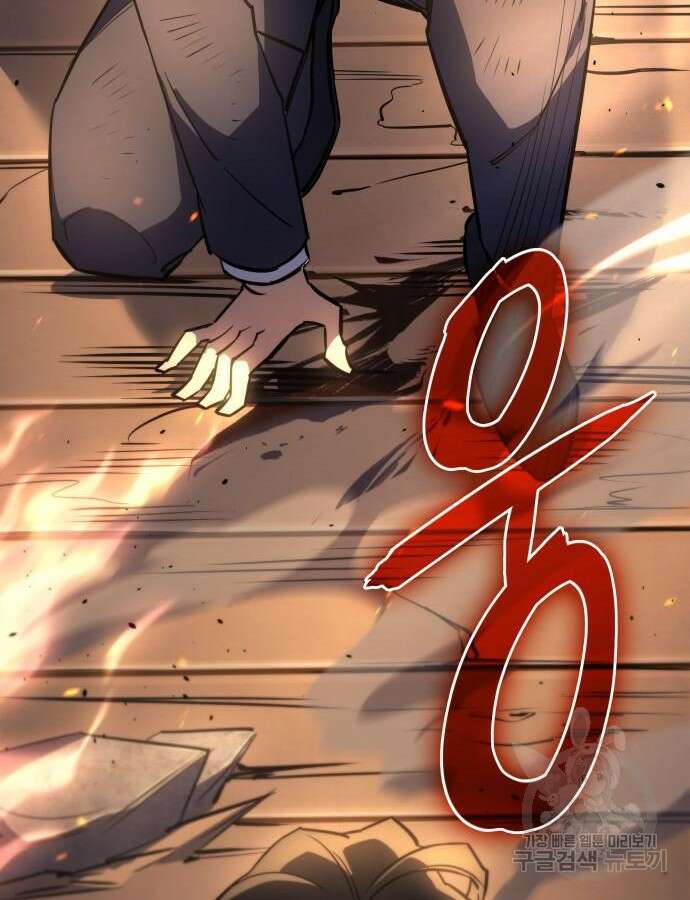 왕의 힘으로 회귀한다 12화 12