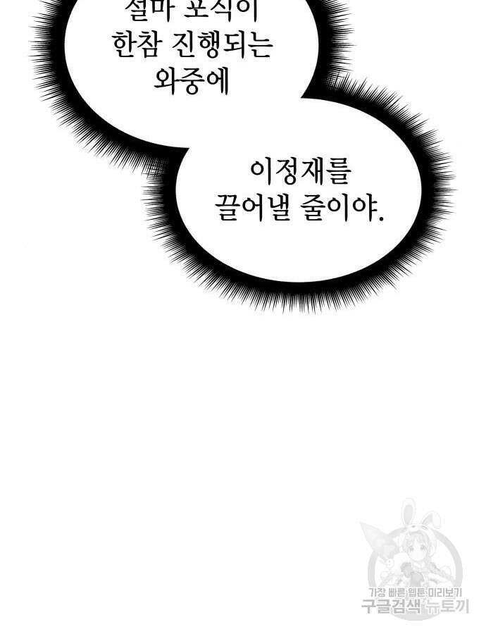 왕의 힘으로 회귀한다 12화 18