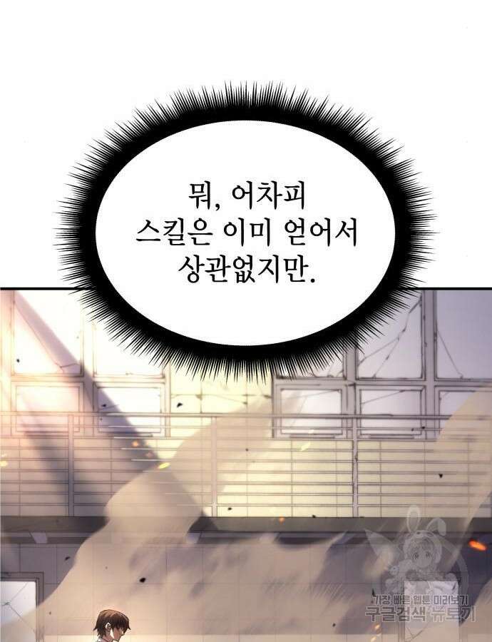 왕의 힘으로 회귀한다 12화 19