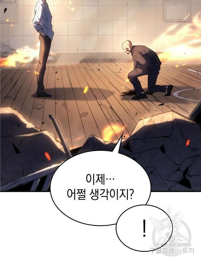 왕의 힘으로 회귀한다 12화 20