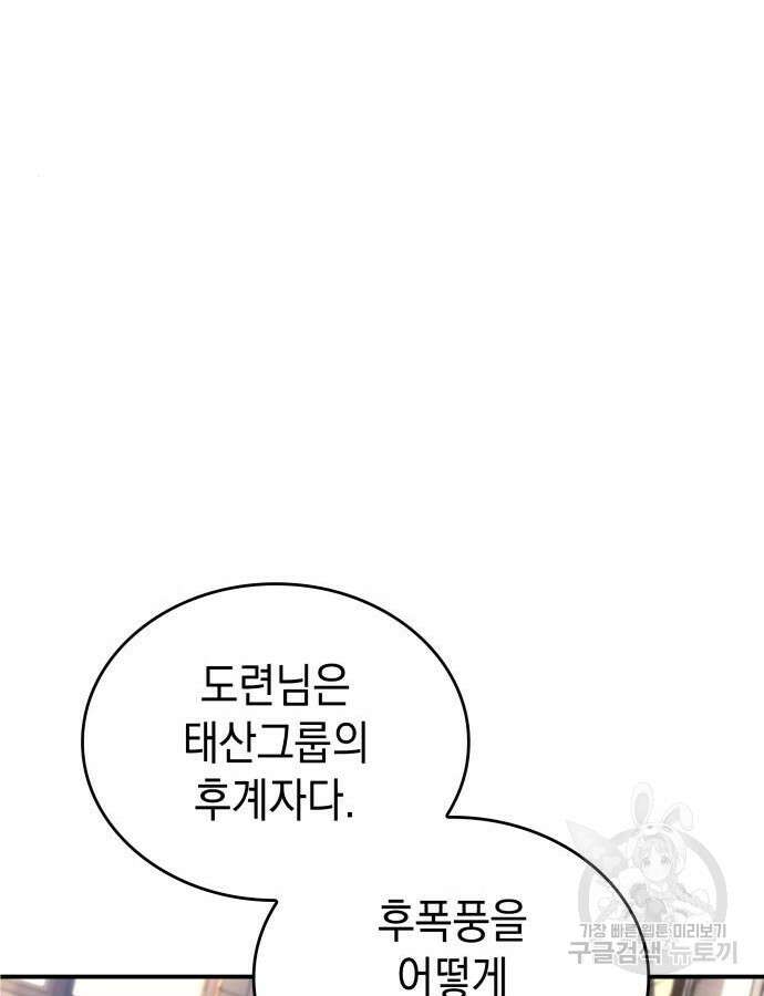왕의 힘으로 회귀한다 12화 21