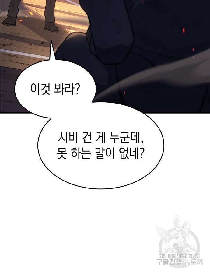 왕의 힘으로 회귀한다 12화 23