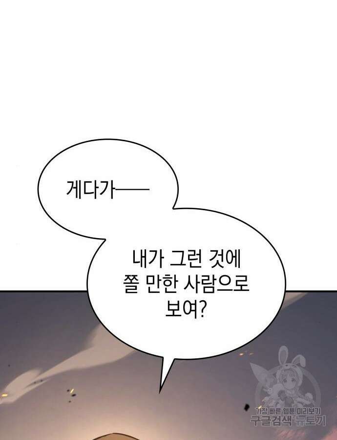왕의 힘으로 회귀한다 12화 24