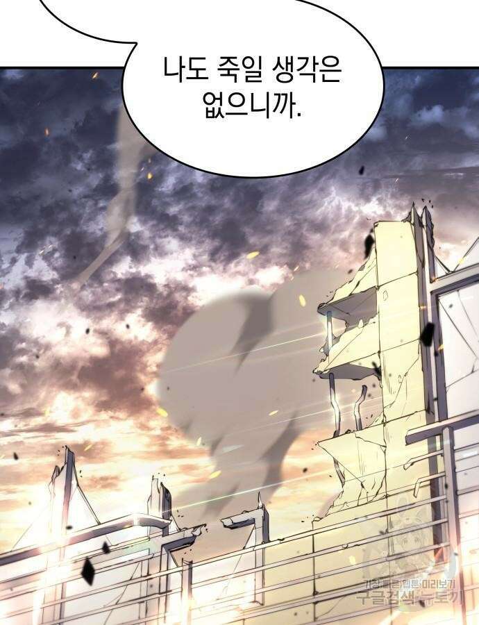 왕의 힘으로 회귀한다 12화 27