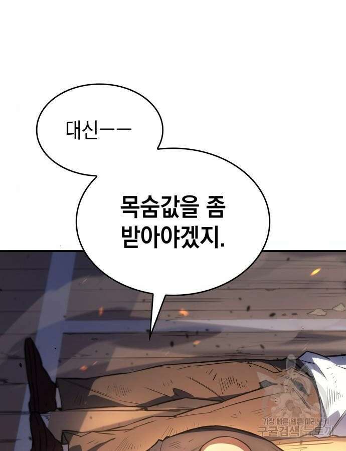 왕의 힘으로 회귀한다 12화 29