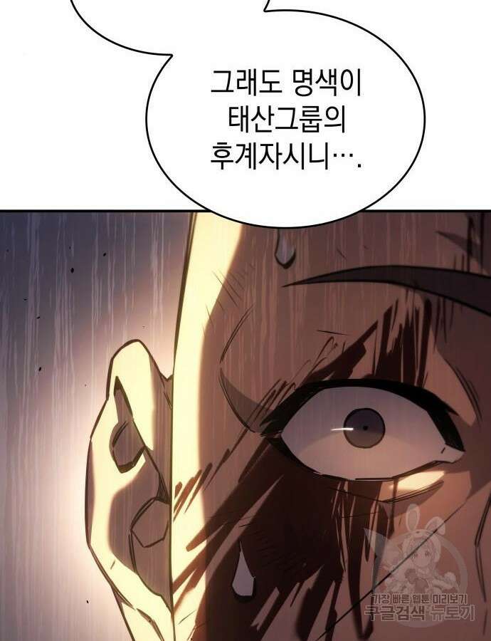 왕의 힘으로 회귀한다 12화 32
