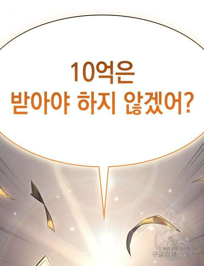 왕의 힘으로 회귀한다 12화 36