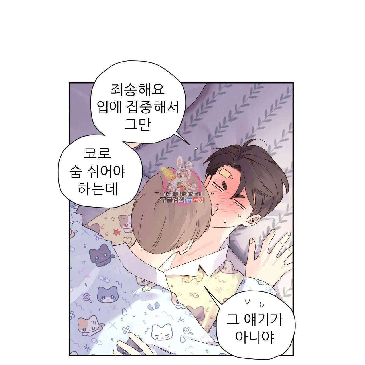 4주 애인 105화 1