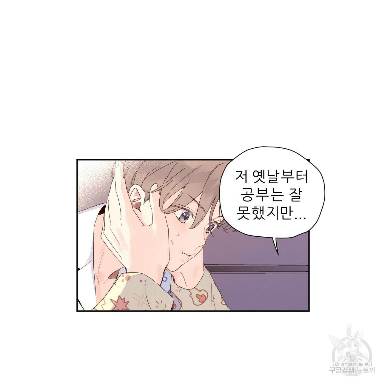 4주 애인 105화 2