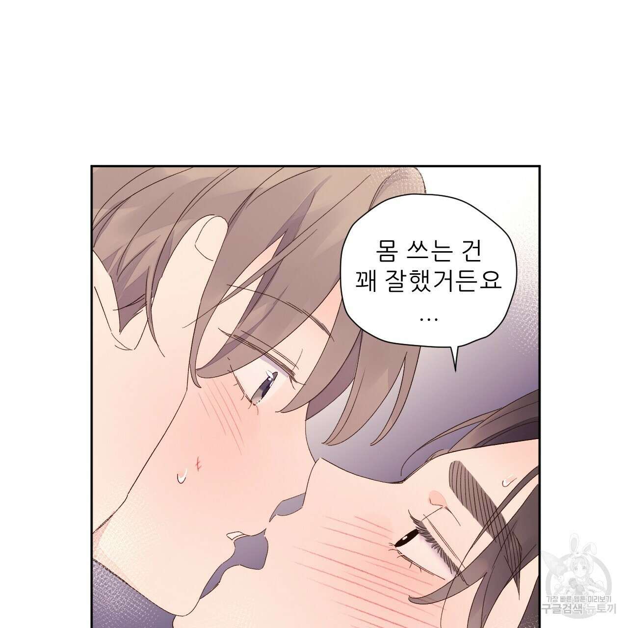 4주 애인 105화 3