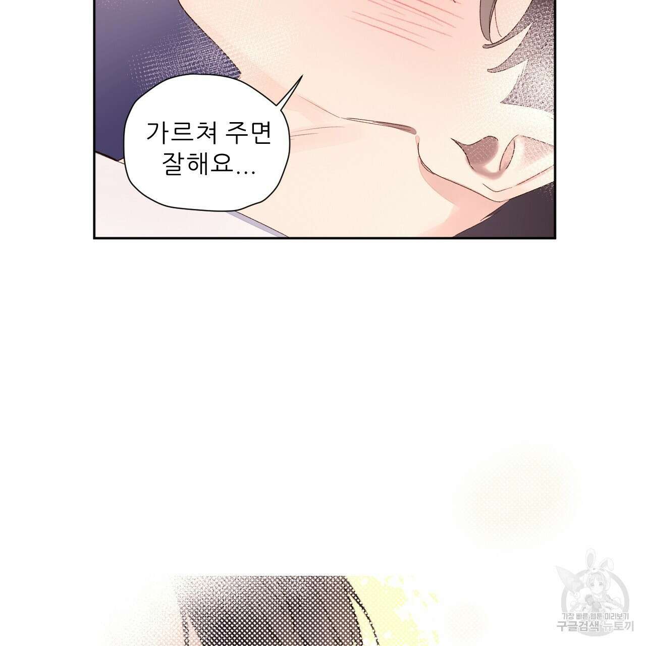 4주 애인 105화 4