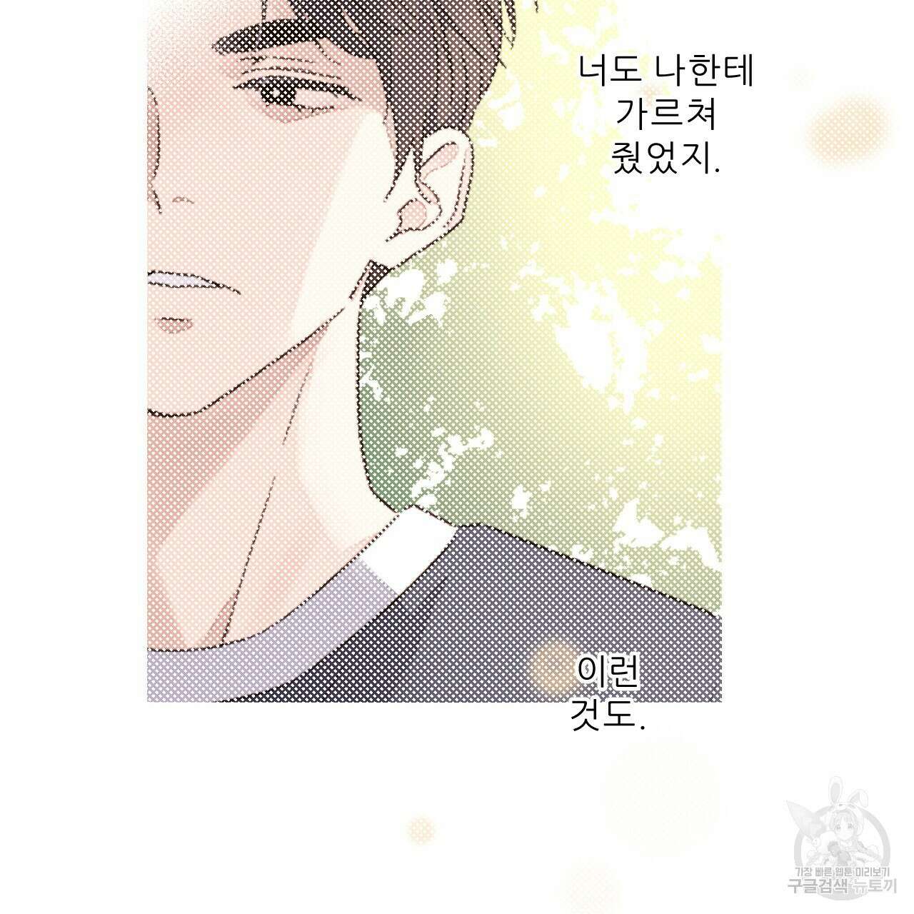 4주 애인 105화 5