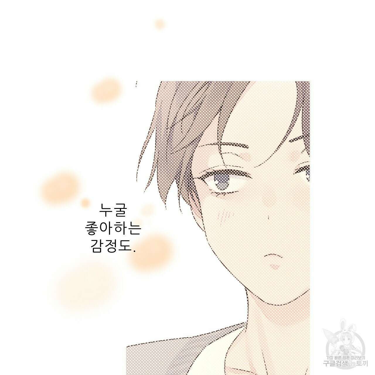 4주 애인 105화 7