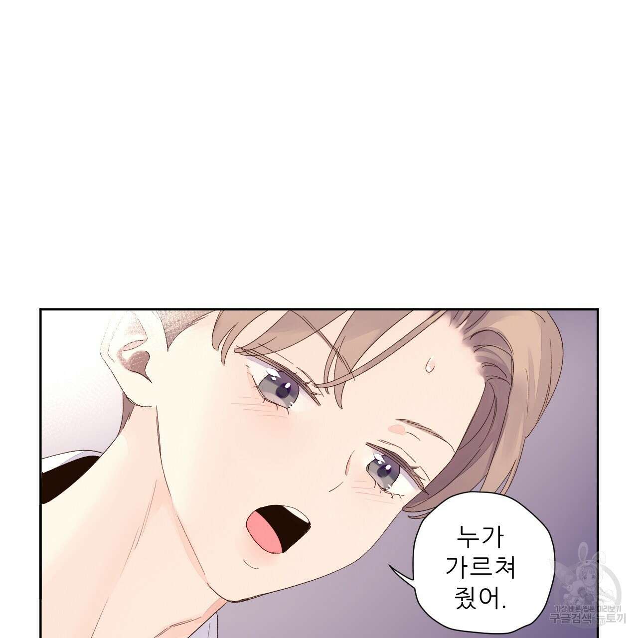 4주 애인 105화 16