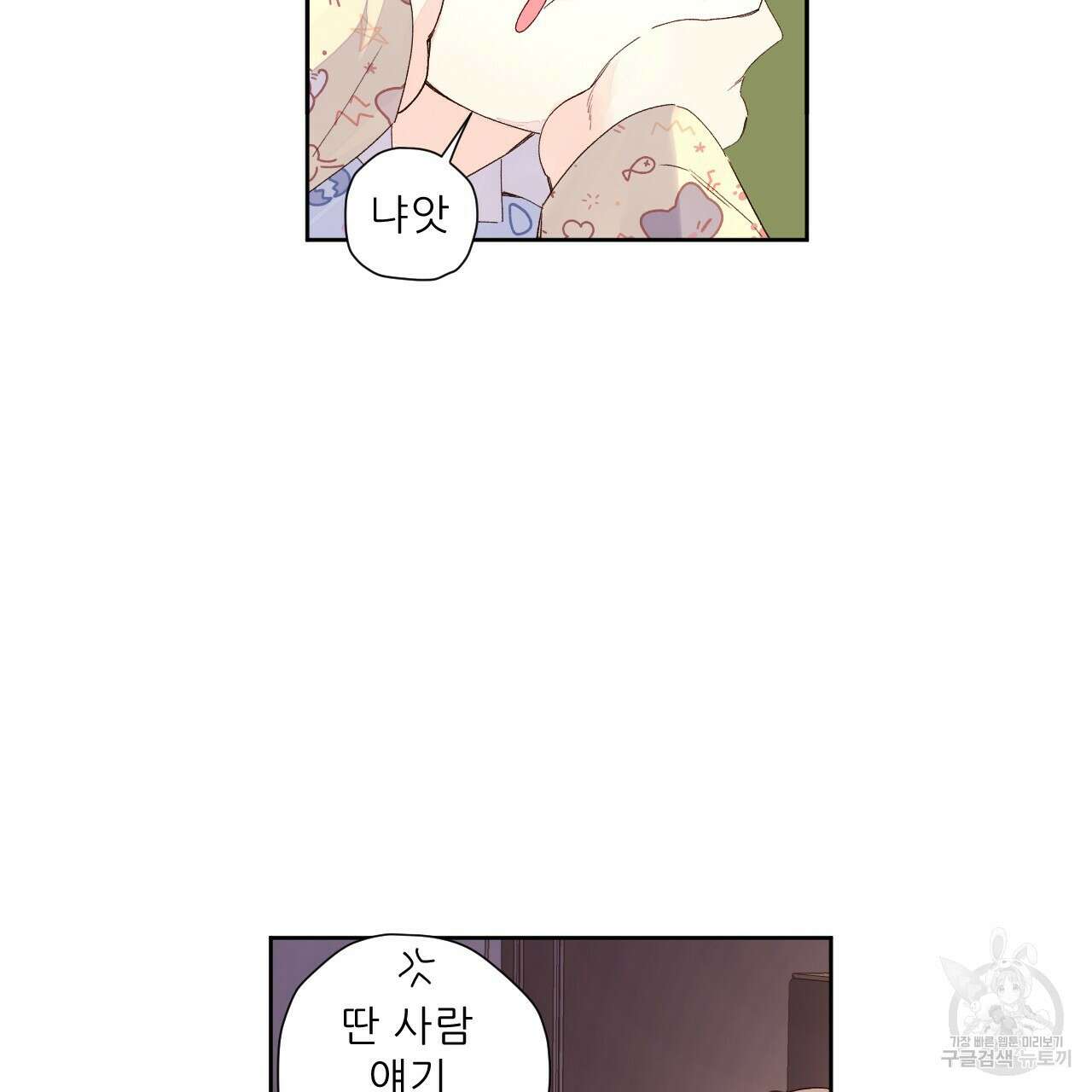4주 애인 105화 18