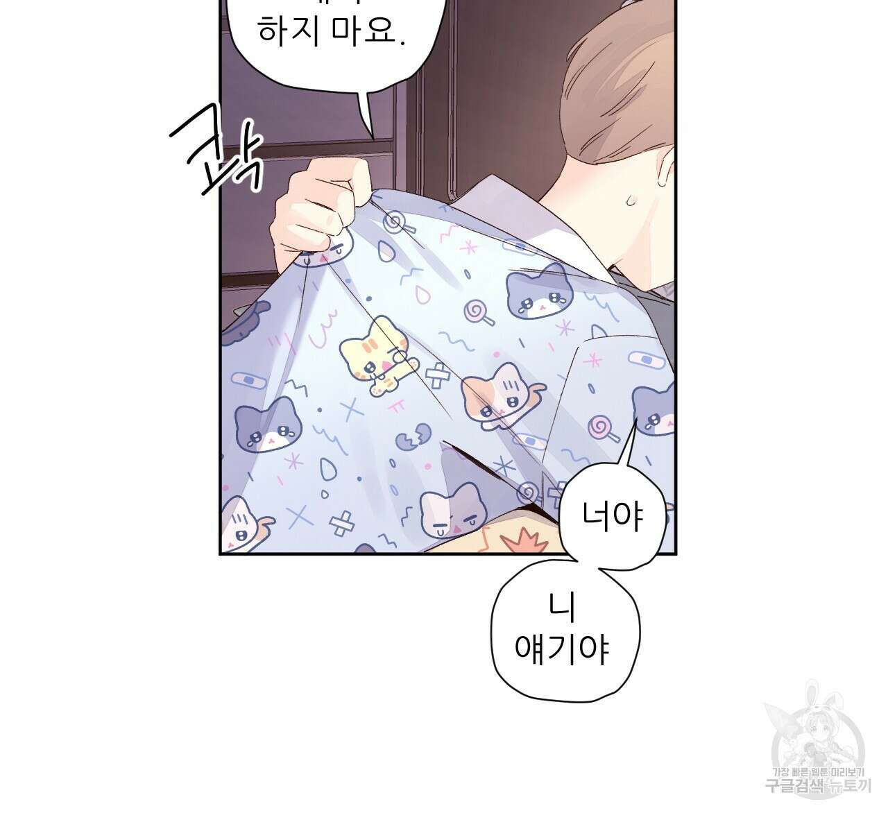 4주 애인 105화 19
