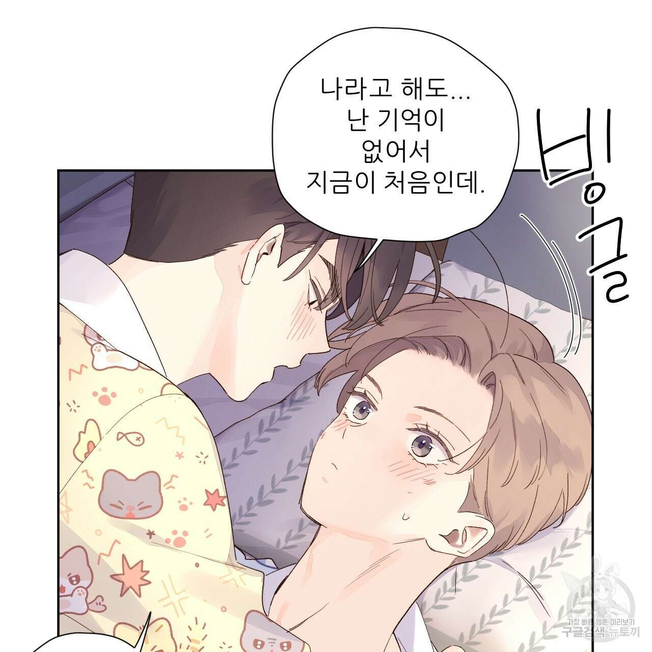 4주 애인 105화 20
